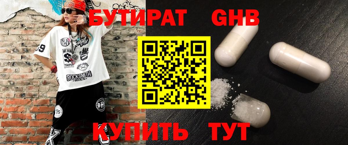 БУТИРАТ бутандиол Верхняя Салда