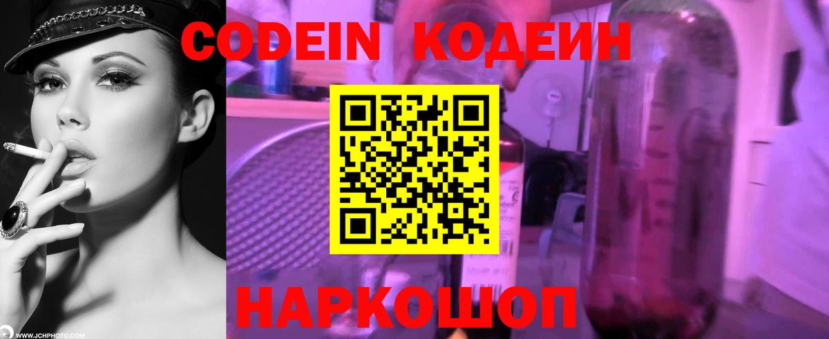 Кодеин напиток Lean (лин)  Вход с VPN  Кодеин Purple Drank  Верхняя Салда 
